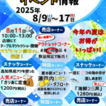 インフォメーション
